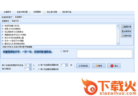 百度私信群发助手 v1.1.1.10 免费绿色版 截图2