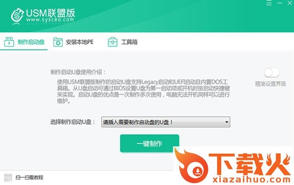 usm联盟版网络版