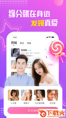 相爱吧 v1.0.0 最新版截图1