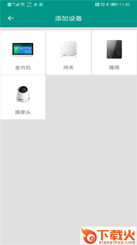 星户智家 v1.2.6 最新版截图1