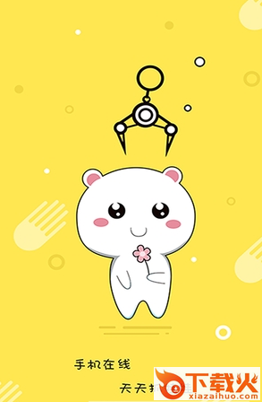 爱抓抓app截图1