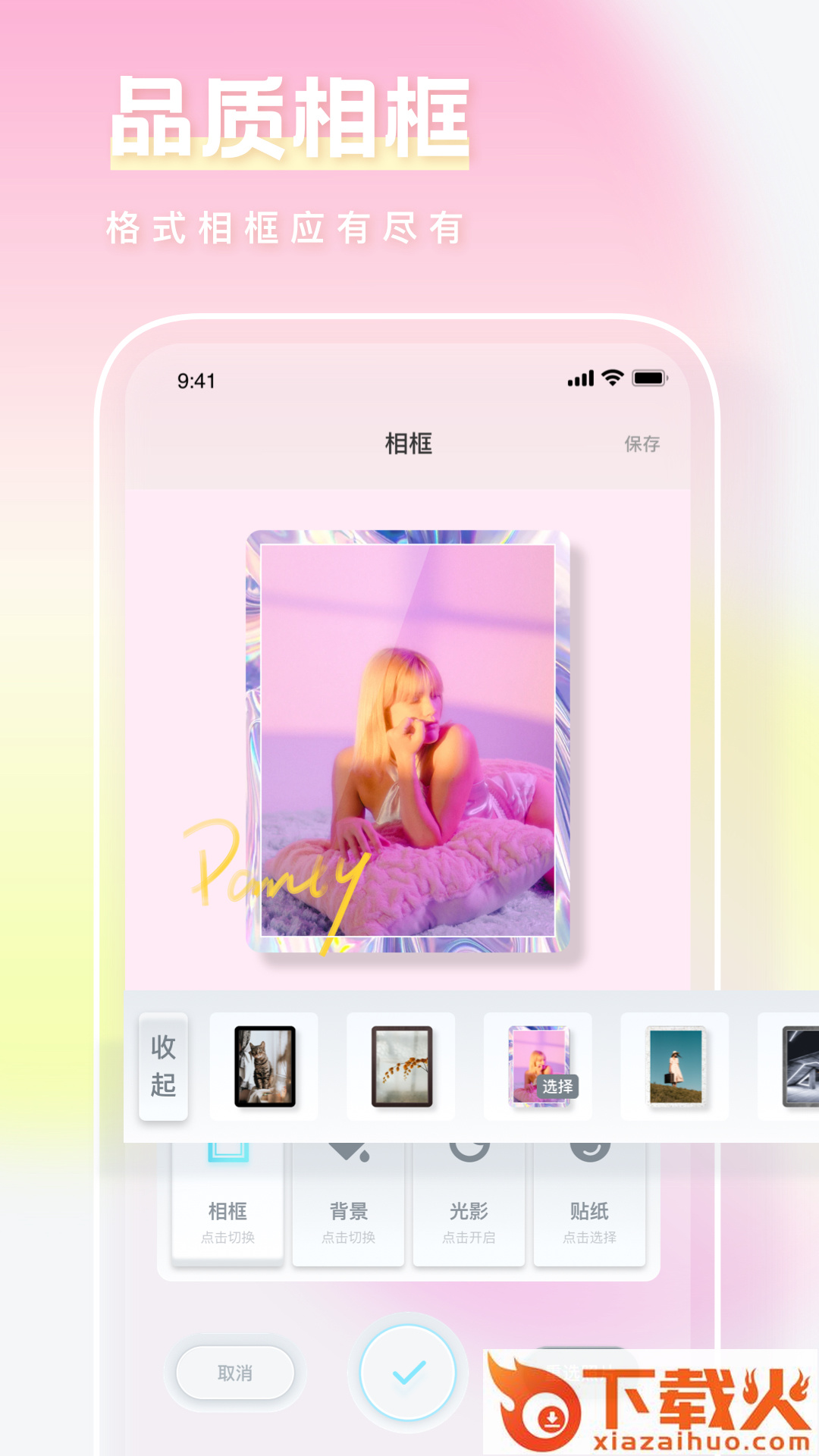 一副相框装裱大师app截图2