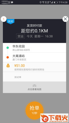 捷哥城配司机端截图1