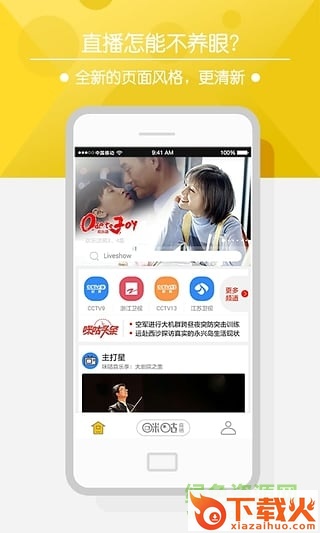 咪咕直播iphone