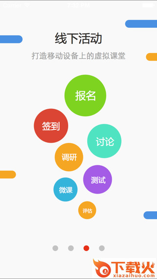 云端学习电脑版 v7.3.3 最新pc版 截图1