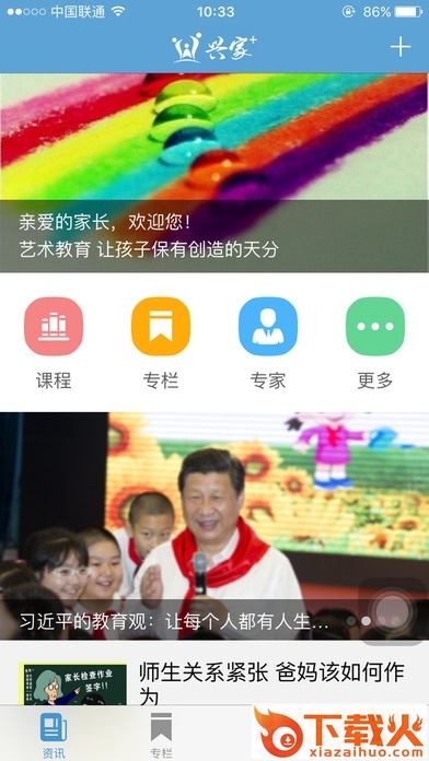 兴家佳综合版客户端 v2.0.13 免费pc版 截图1