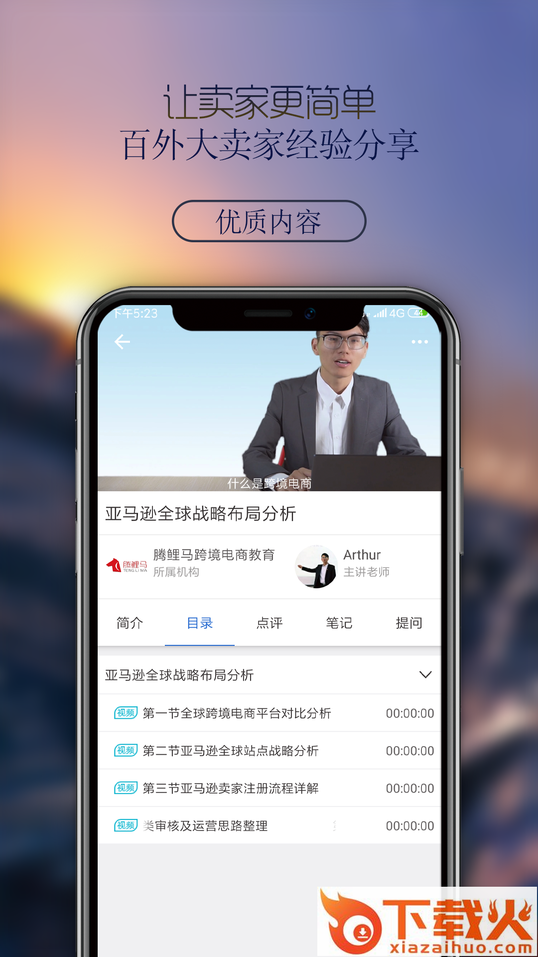 腾鲤马截图2