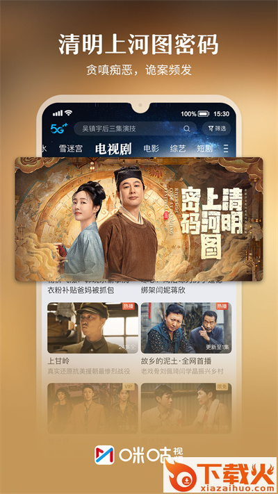 咪咕视频下载安装正版最新版截图1