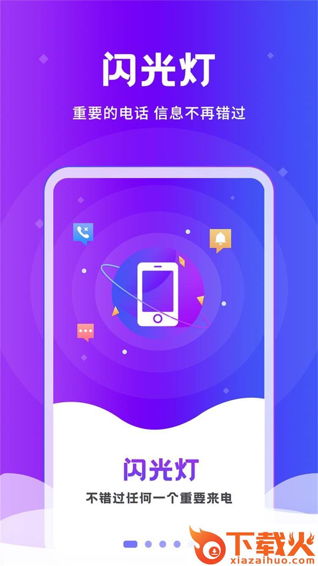 炫酷来电闪app截图1