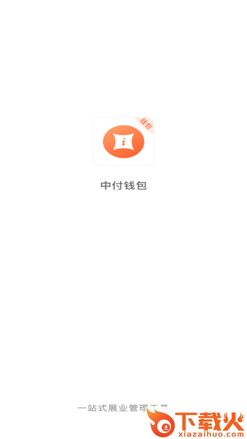 中付钱包Plus安卓app截图2