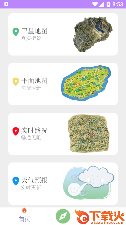 天眼卫星地图app截图1