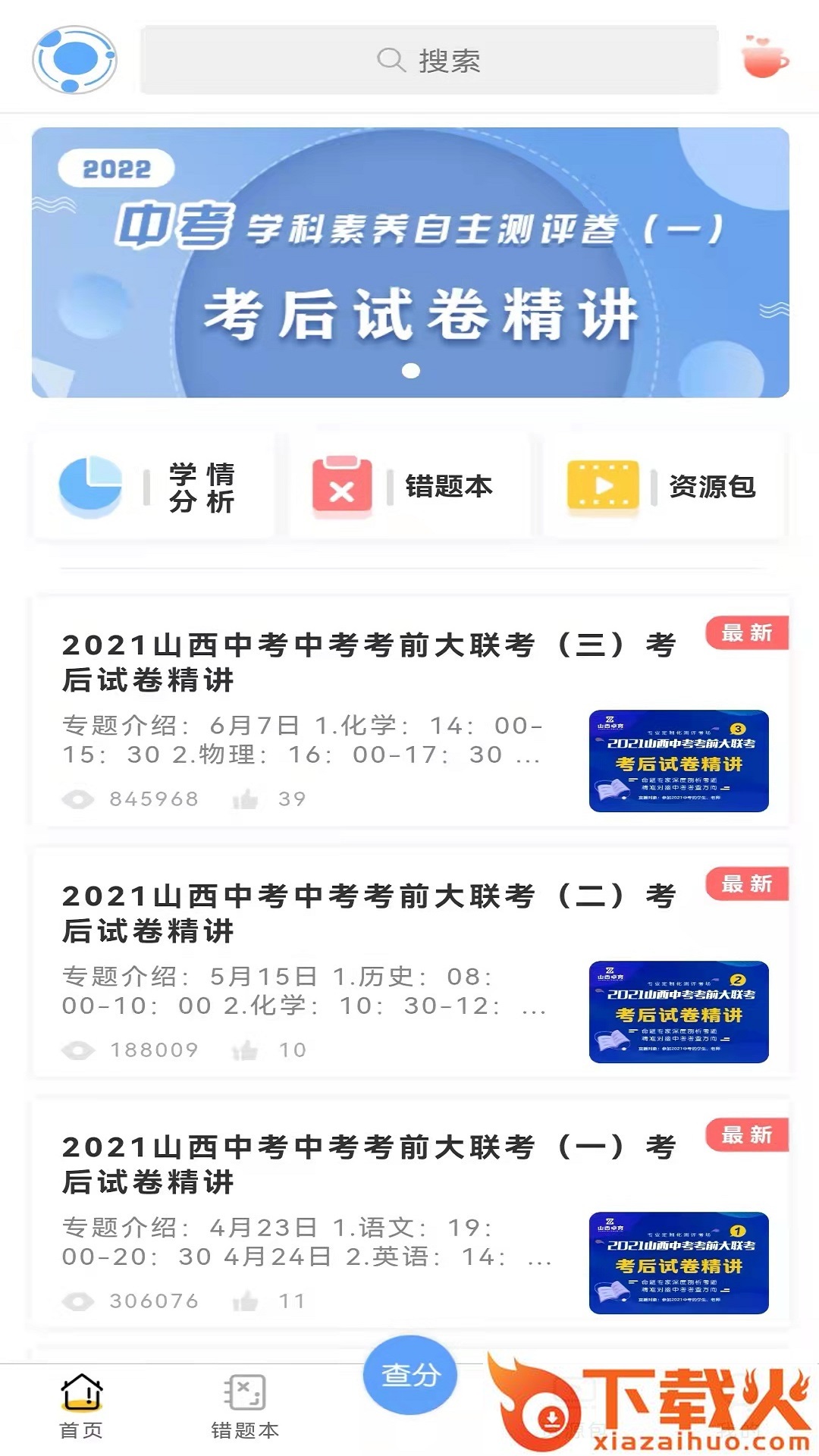 卓育云家长端app截图1