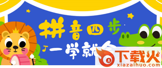 52拼音截图3