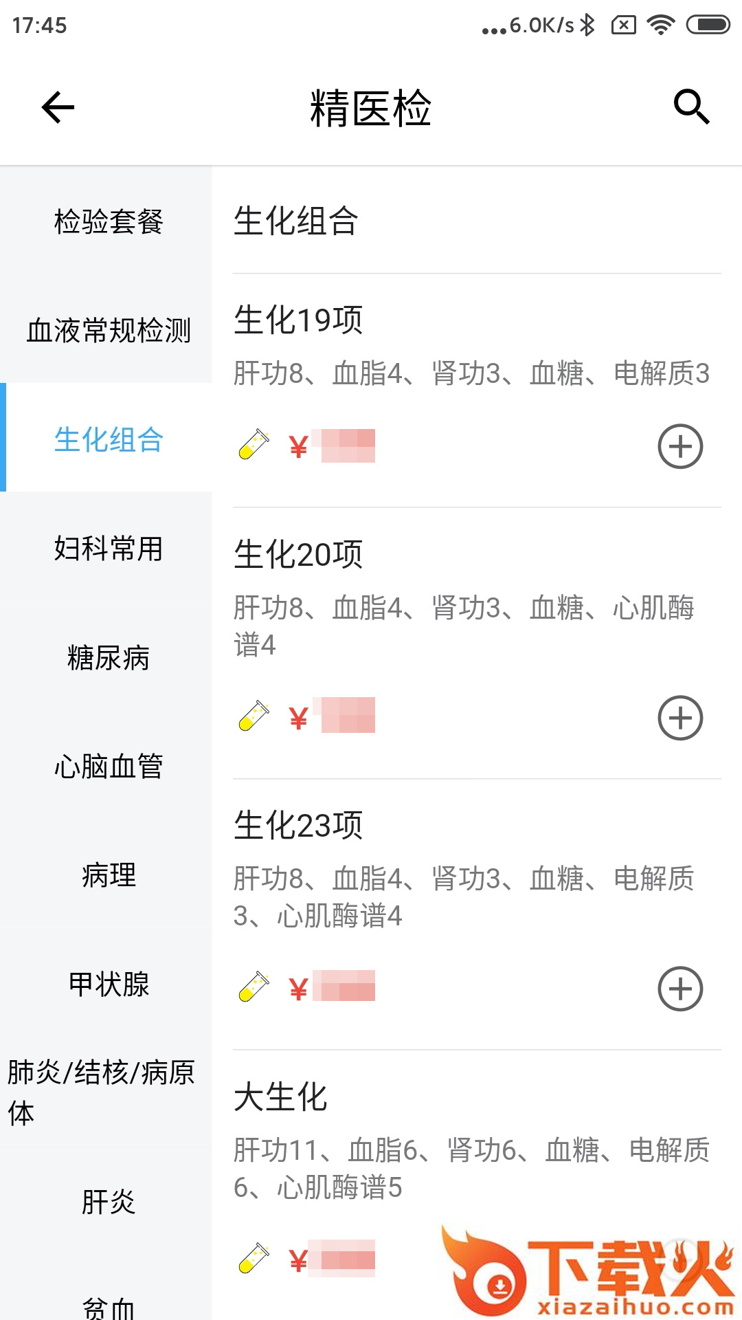 精医检app截图2