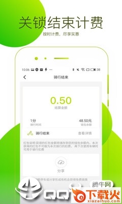 智聪共享单车app截图2