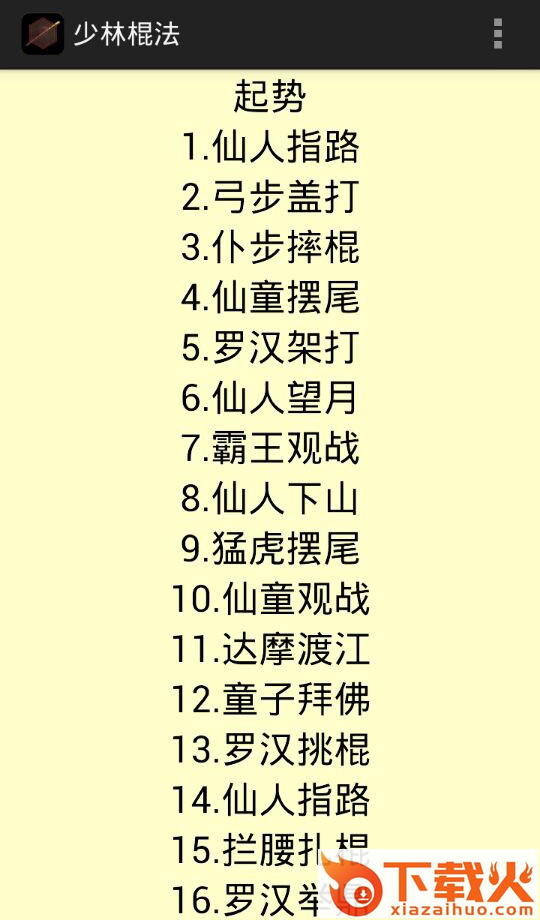 少林棍法 v1.1 安卓版截图2