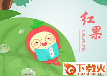 红果阅读2018最新版截图3