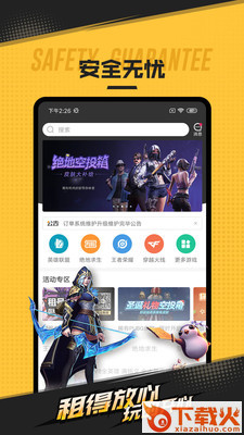 租号平台 v1.5.0 安卓版截图1