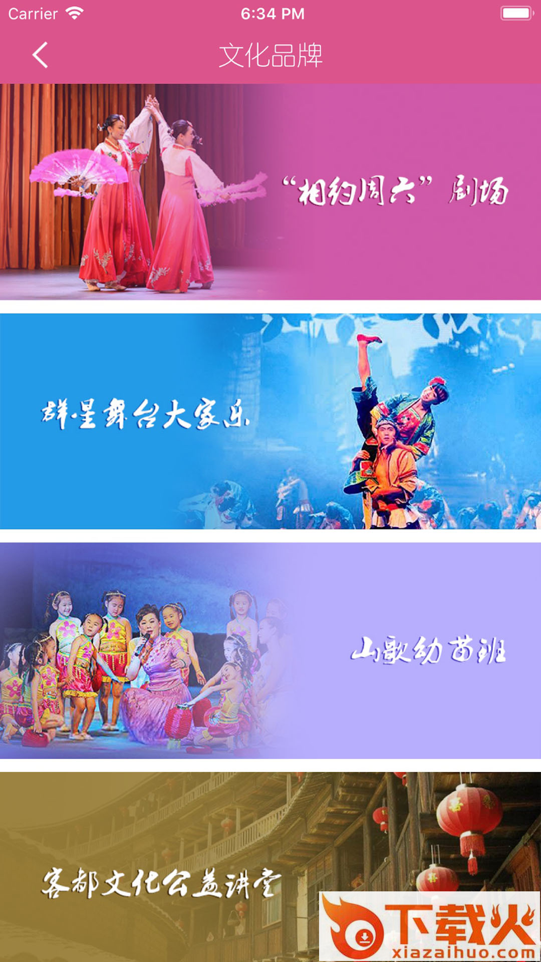 梅州文化云app截图2