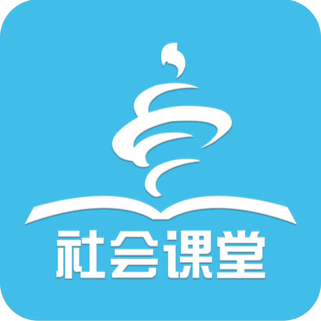 社会课堂app下载-社会课堂appv2.3.0 最新版