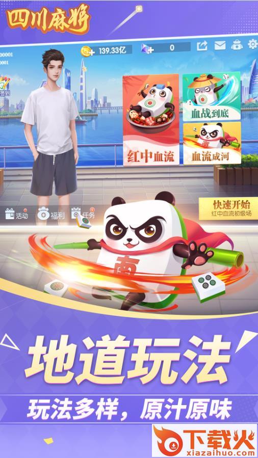 四川麻将红中赖子版截图1