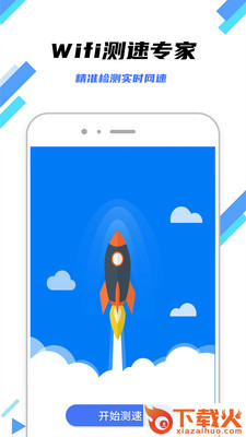 WiFi畅连截图1