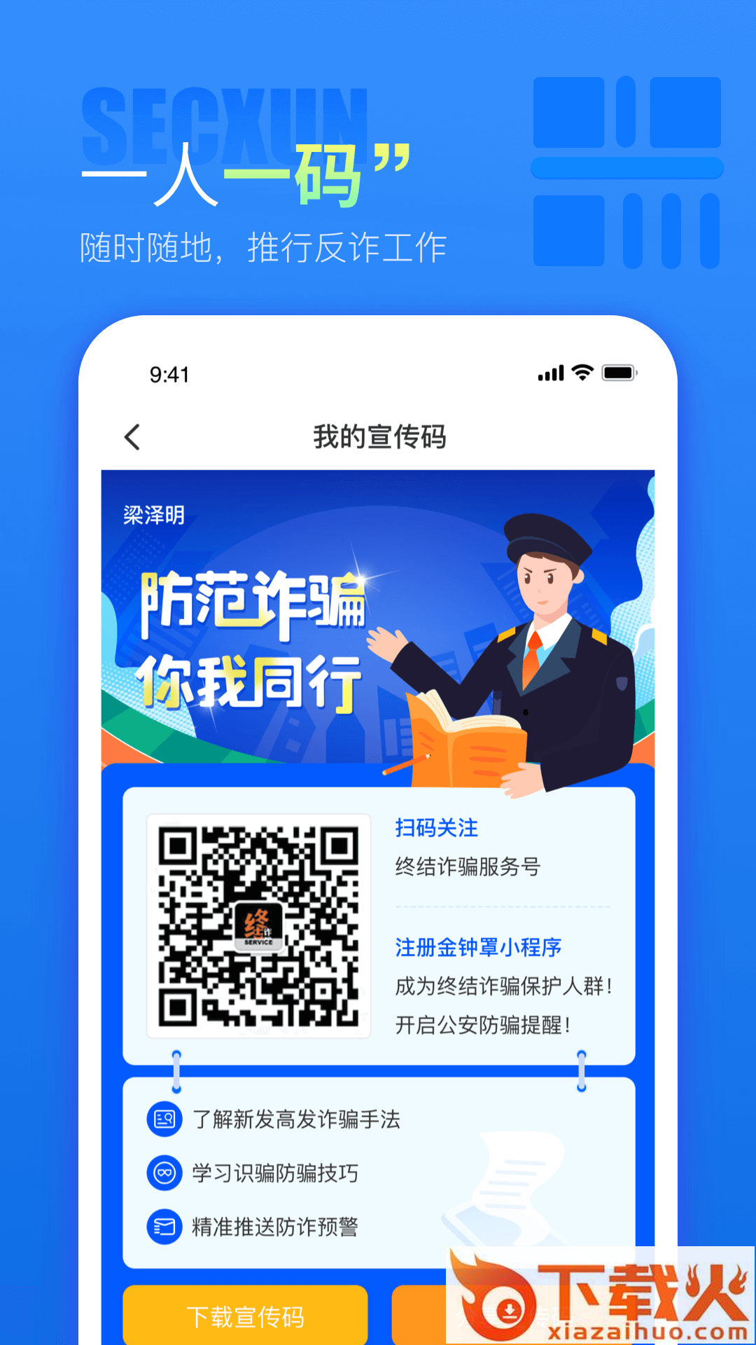 警右app v1.1.5 安卓版截图1