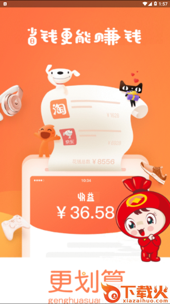 更划算截图1
