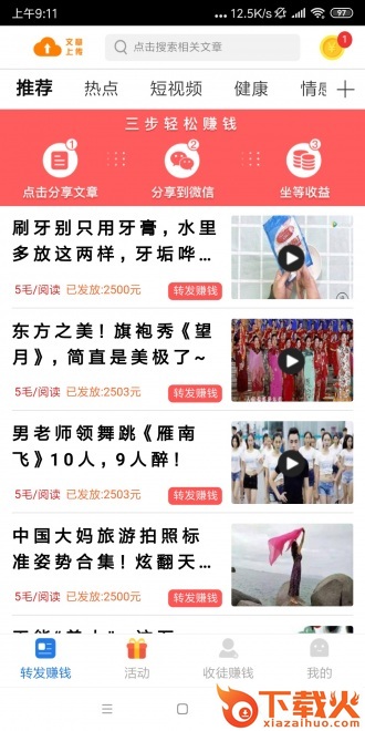 鼎盛赚app截图2