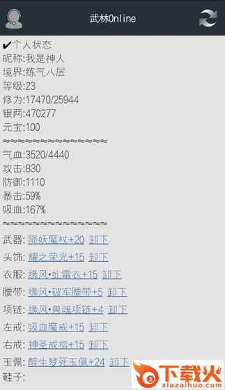 武林online截图1