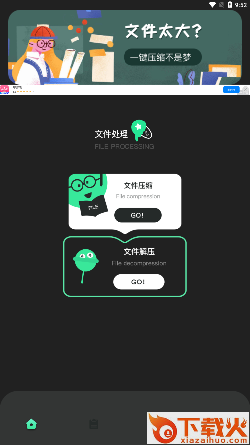BandiZip手机版截图2