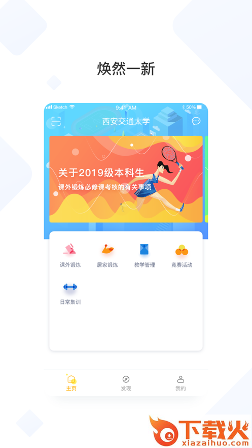 西交体育app截图2