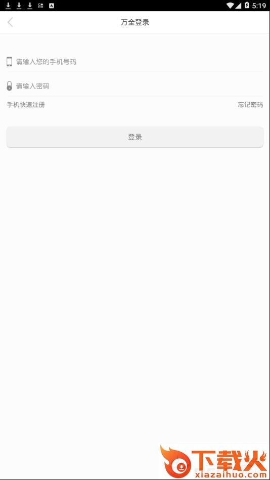 万全网络app截图2