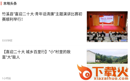 云上竹溪app截图3