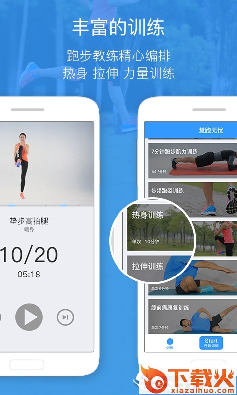 慧跑无忧APP官方下载截图1