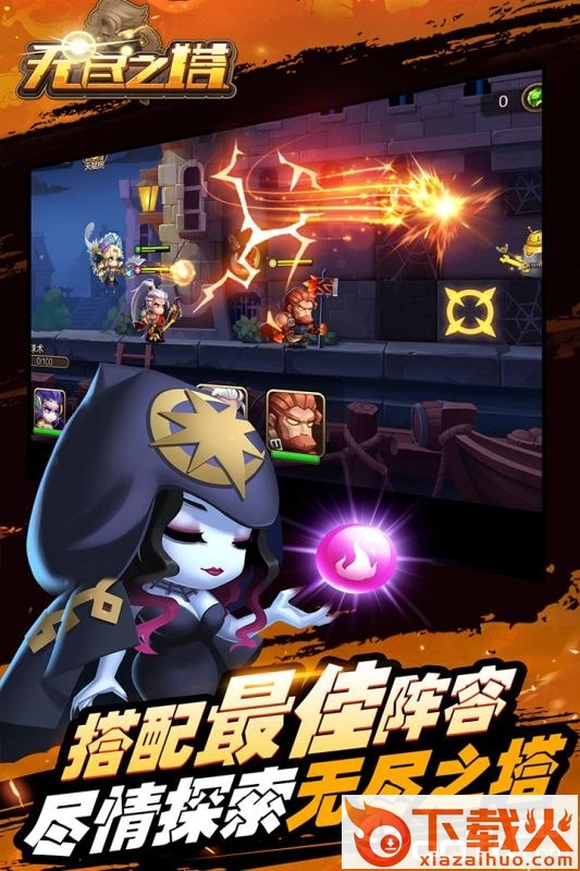 无尽之塔腾讯版截图1