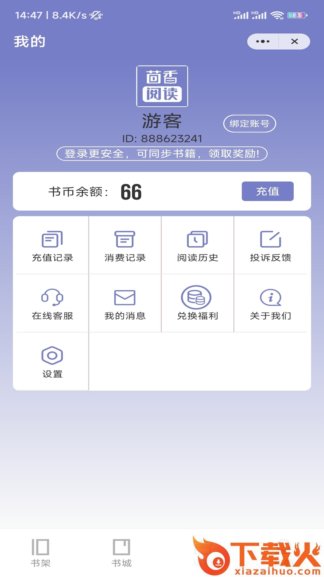 茴香阅读截图3