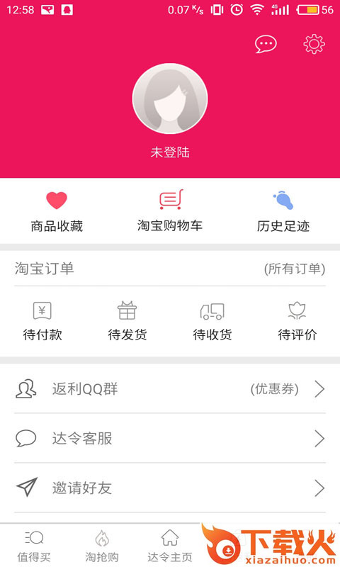 达令说特卖截图1