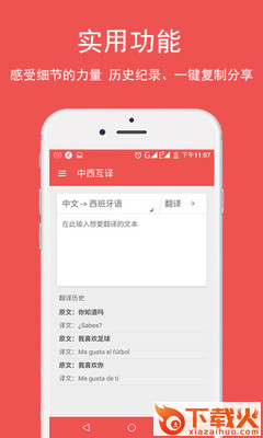 西班牙语翻译截图1