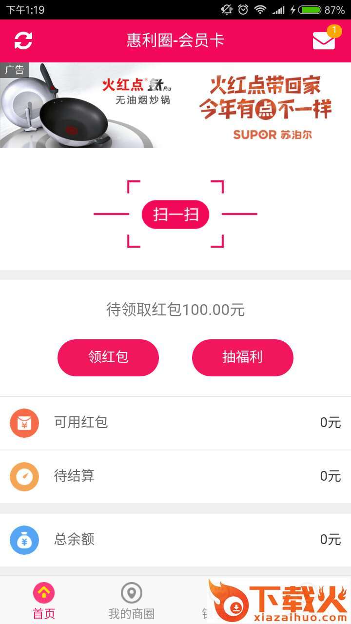 惠来钱截图2