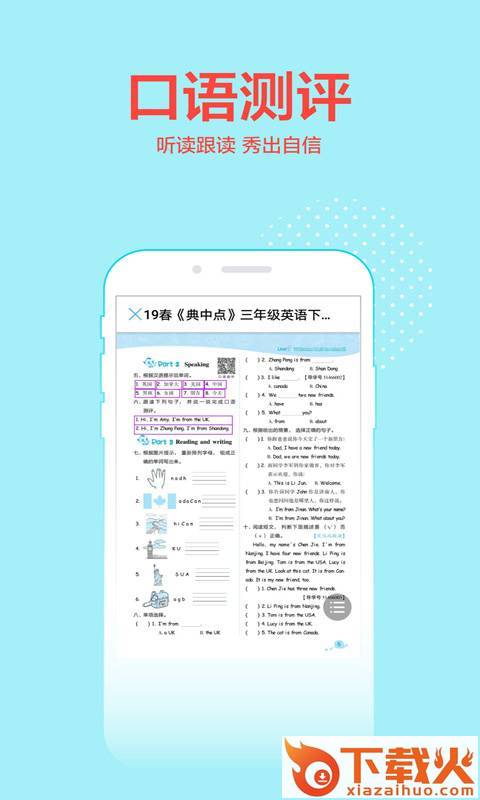 荣德基教育截图2