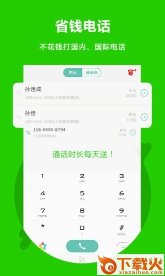 北瓜电话app安卓版截图1