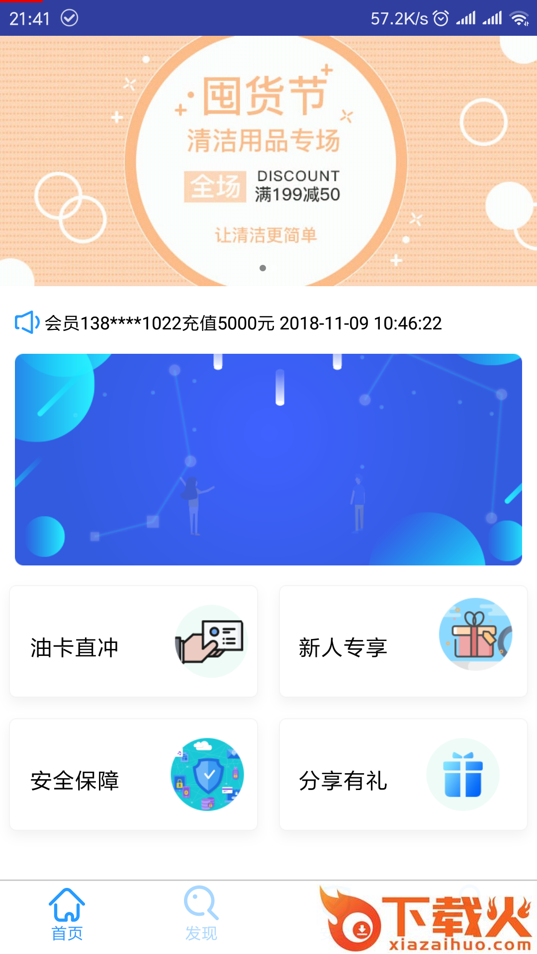 加油惠截图2