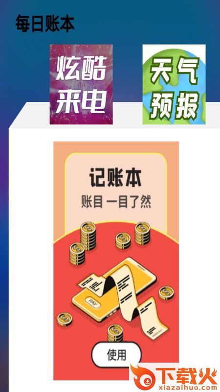 每日账本app截图2