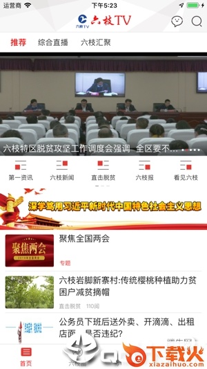 六枝融媒app截图1