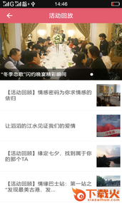 爱起点婚恋截图2