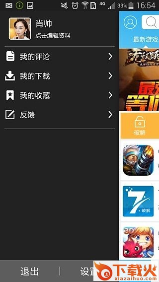 7723游戏盒子截图2