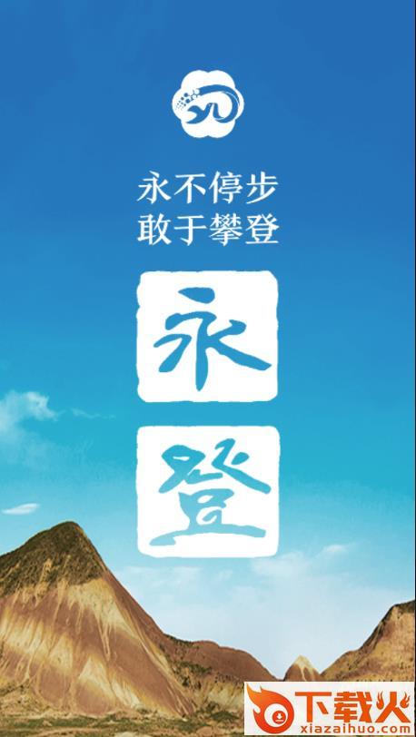 玫乡永登app截图1