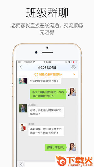 高新实小app截图2