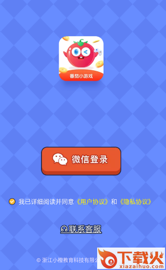 番茄小游戏下载 v1.0.0 最新版截图2